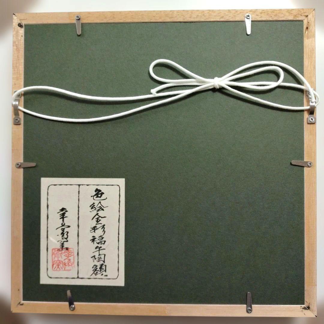 幸兵衛窯】陶額 2026年 色絵金彩福午陶額 - メルカリ