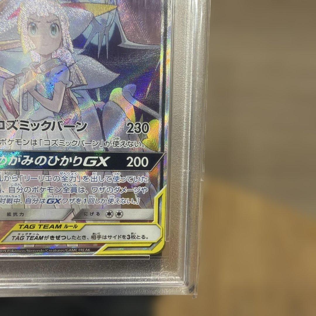 ソルガレオ&ルナアーラGX SA 【psa10】