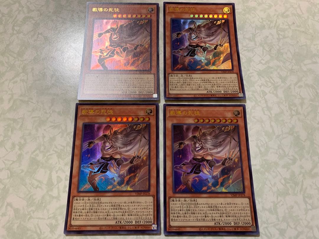 Vジャンプ10月特大号付録 遊戯王 プロモカード 教導の死徒 4枚セット