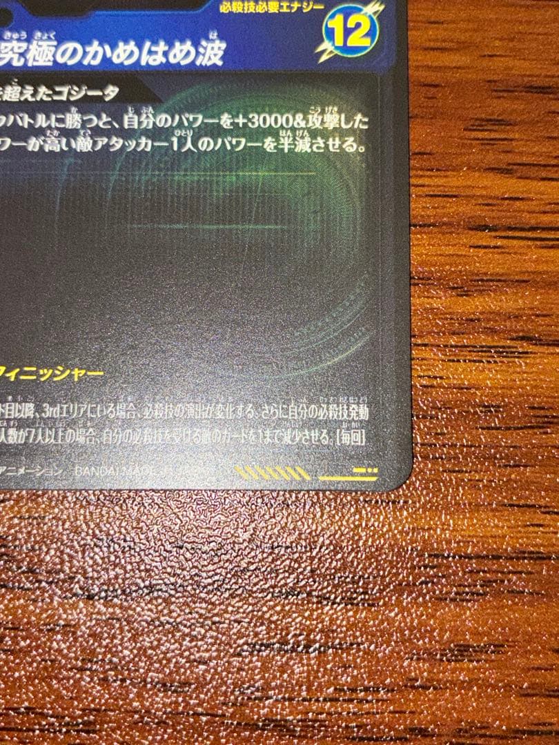 ドラゴンボールダイバーズsdv7-sec2 ゴジータBRパラレル