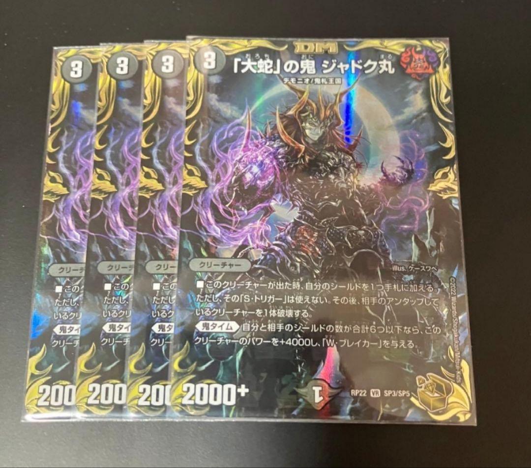 アカツキ 「大蛇」の鬼ジャドク丸　金トレジャー 4枚 大蛇」の鬼 ジャドク丸(20th金トレジャー) VR SP3/SP5 1枚の通販