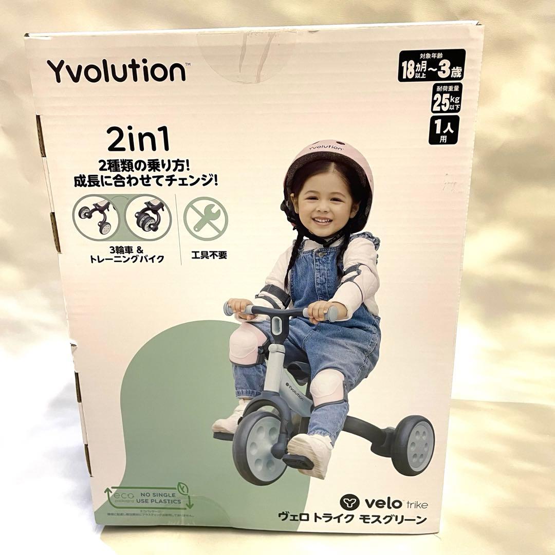 yvolution 3輪車&トレーニングバイク　キッズ用　未使用