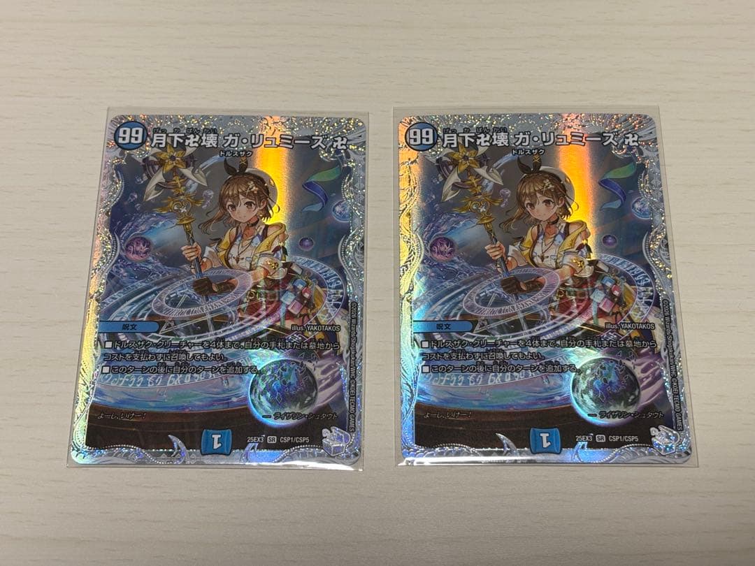 ガリュミーズ ライザ コラボ トレジャー ダイヤ 2枚 デュエルマスターズ 月下卍壊 ガ・リュミーズ 卍 ライザのアトリエ