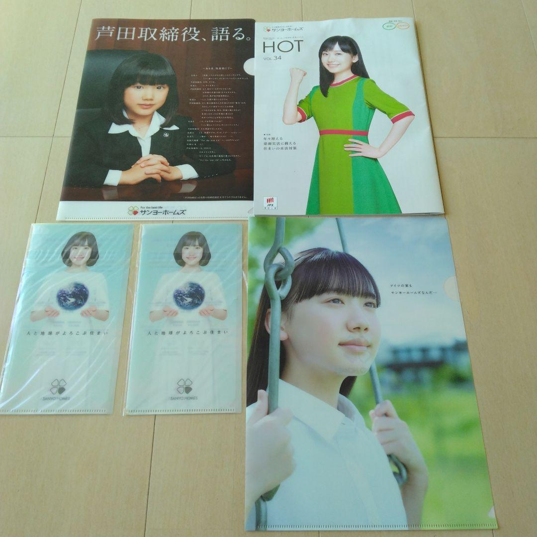 非売品】芦田愛菜 クリアファイル 4枚 情報誌 1冊 セット - メルカリ