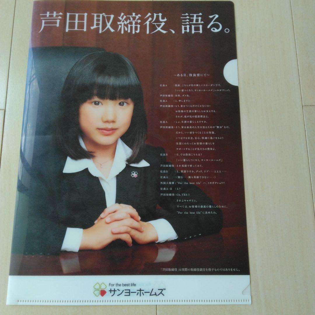 非売品】芦田愛菜 クリアファイル 4枚 情報誌 1冊 セット - メルカリ