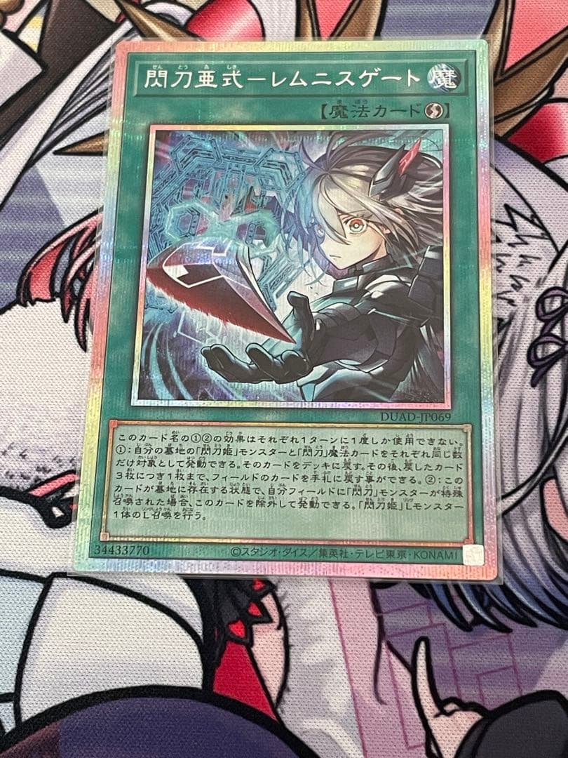 閃刀亜式－レムニスゲート　プリズマティックシークレットレア(PSE)