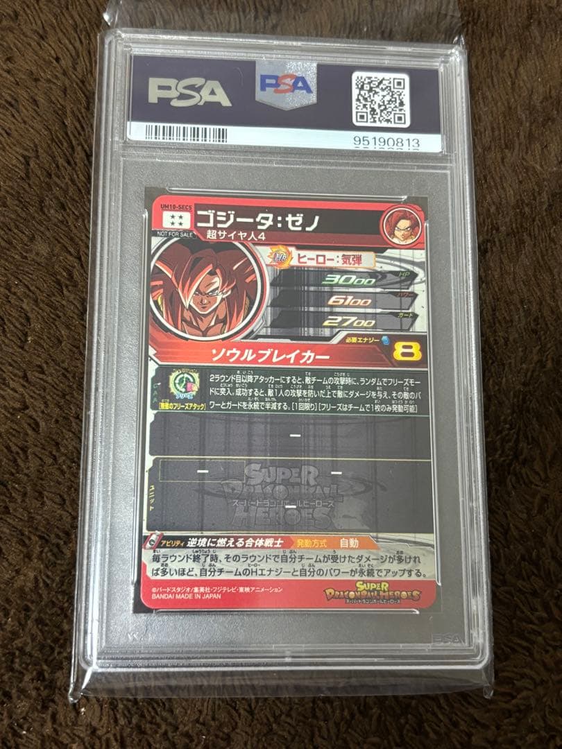 スーパードラゴンボールヒーローズ um10-sec5 ゴジータゼノ psa10