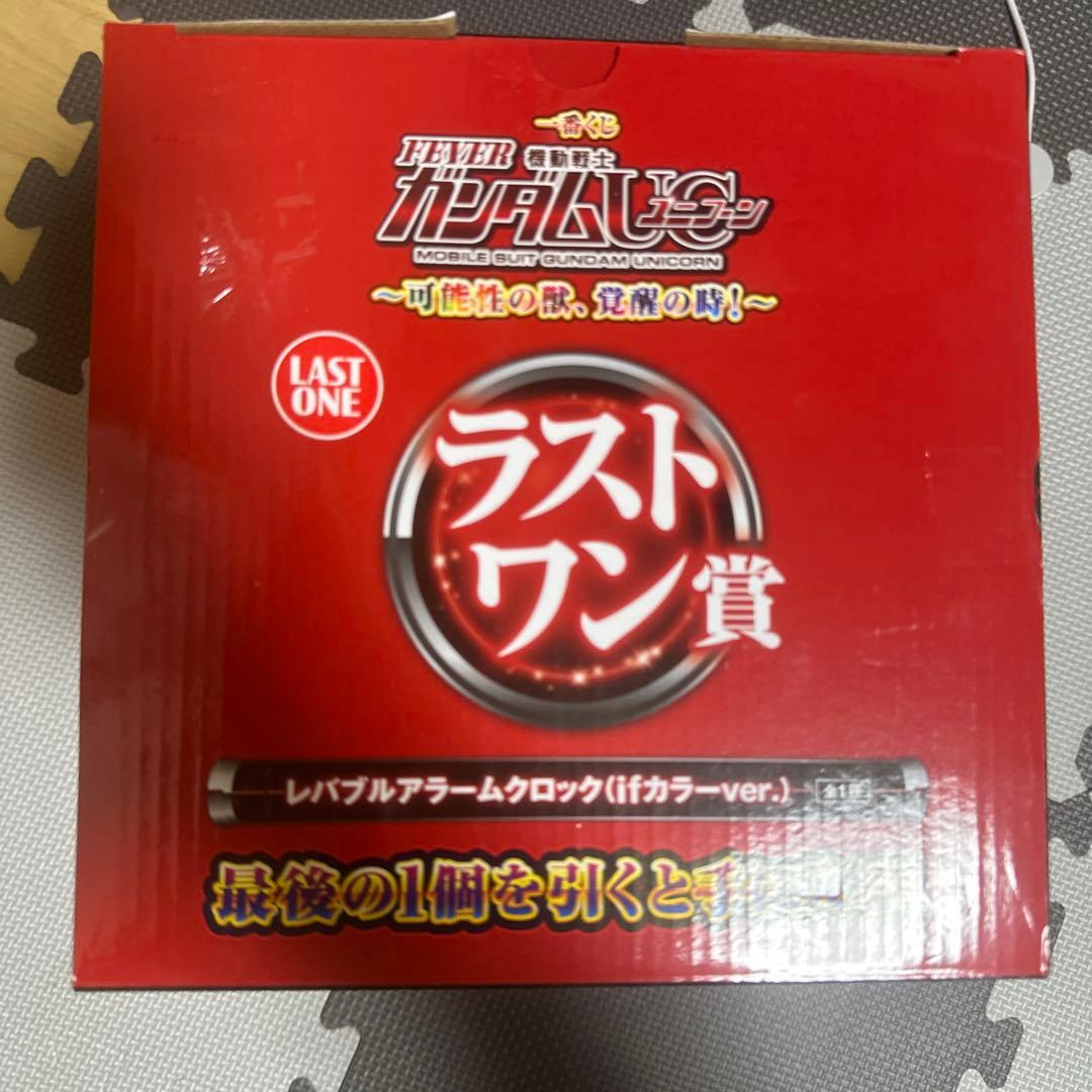 ユニコーンガンダム ラストワン賞 アラーム