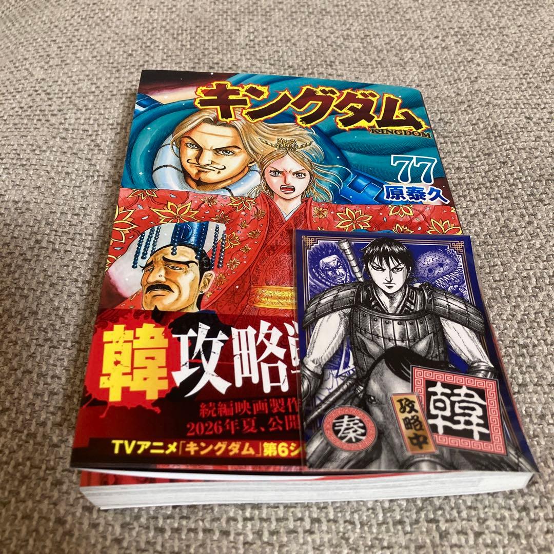 キングダム 77巻 ☆最新巻☆ (ステッカー付) - メルカリ
