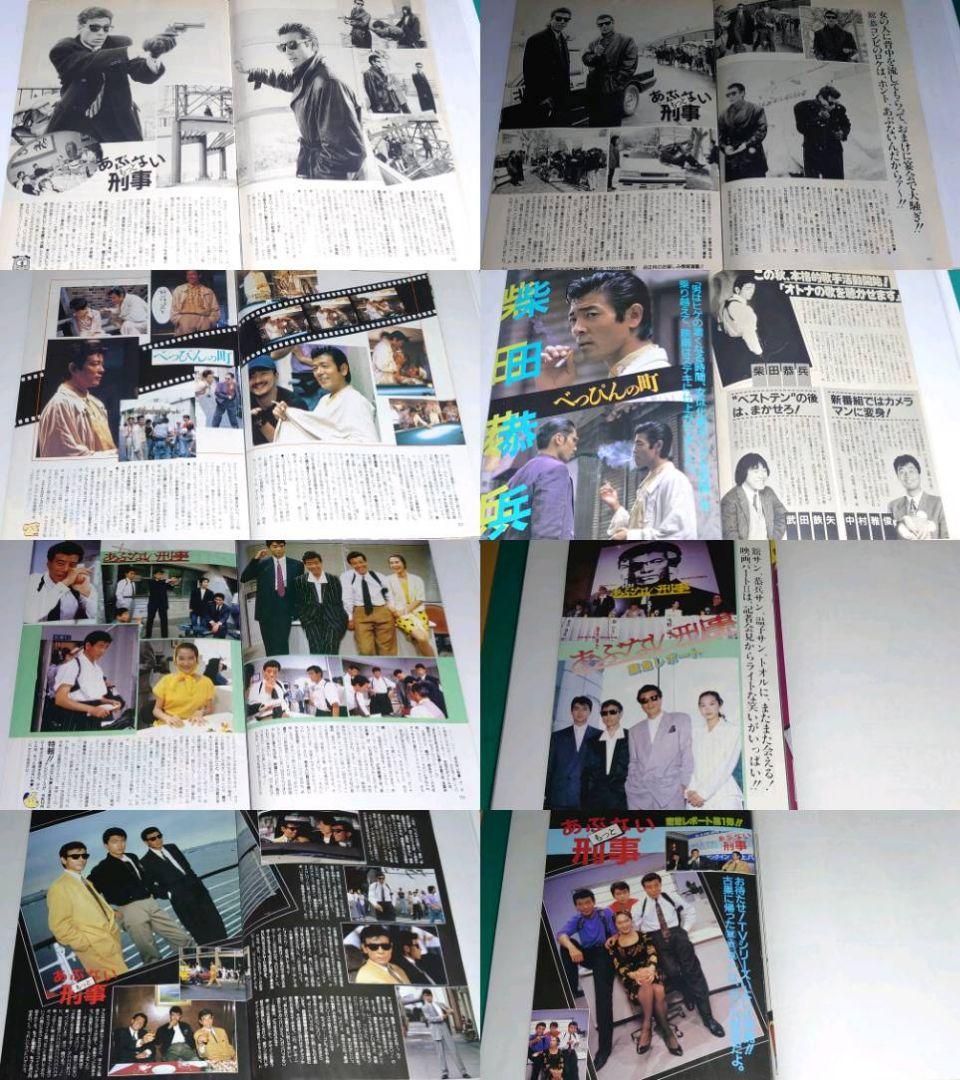 柴田恭兵 1978年〜1991年 大量 切り抜き ファイル 1冊 60P - メルカリ