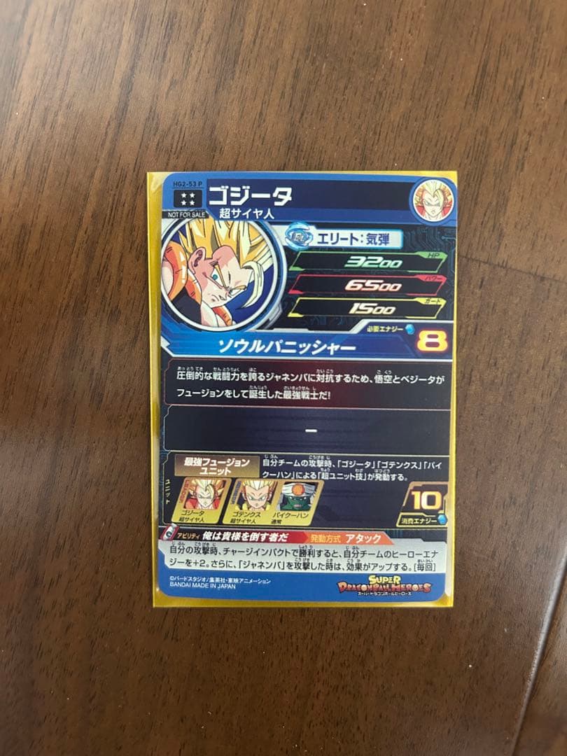 スーパードラゴンボールヒーローズ HG2-53 P メモリアルゴジータ