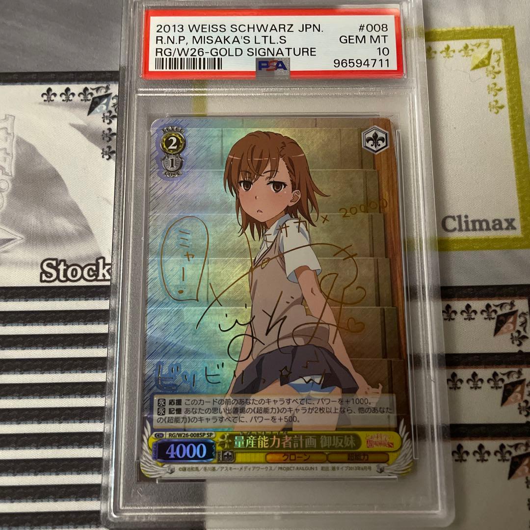 量産能力者計画 御坂妹　SP PSA10 Amazon.co.jp: ヴァイスシュヴァルツ 量産能力者計画 御坂妹 レア RG