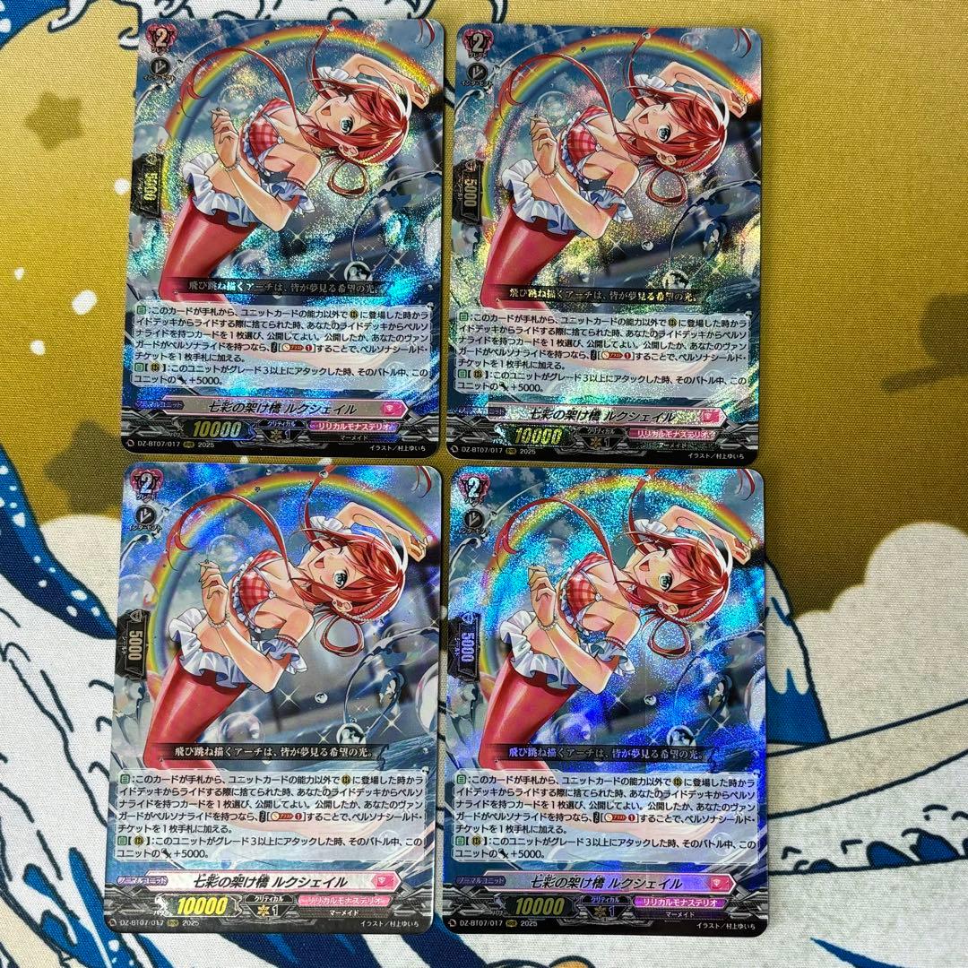 七彩の架け橋 ルクシェイル SR