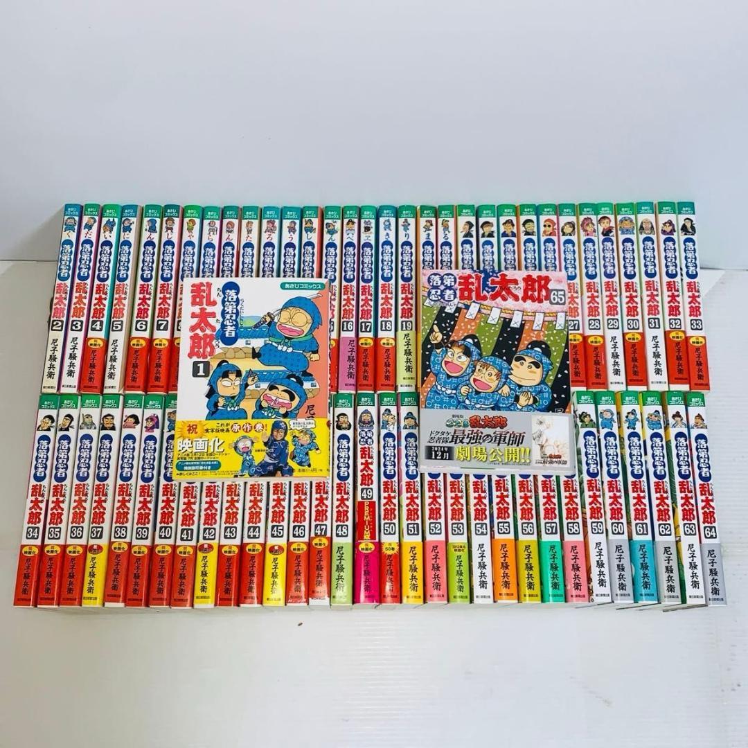 67冊落第忍者乱太郎全巻セット1〜65巻オマケ付き2冊
