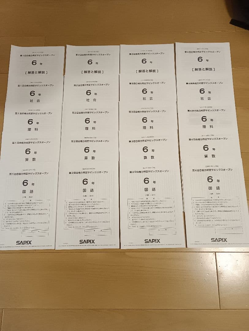 S*U様 SAPIX 2024年度 6年後期テスト8点セット - メルカリ