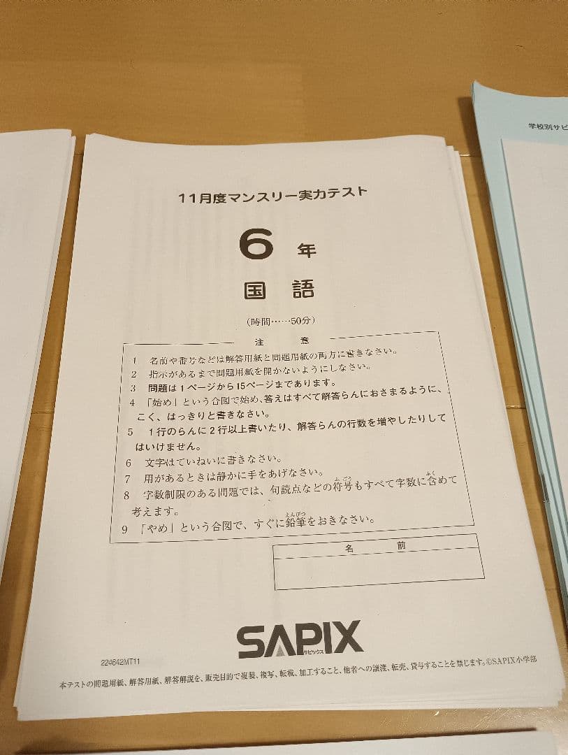 S*U様 SAPIX 2024年度 6年後期テスト8点セット - メルカリ