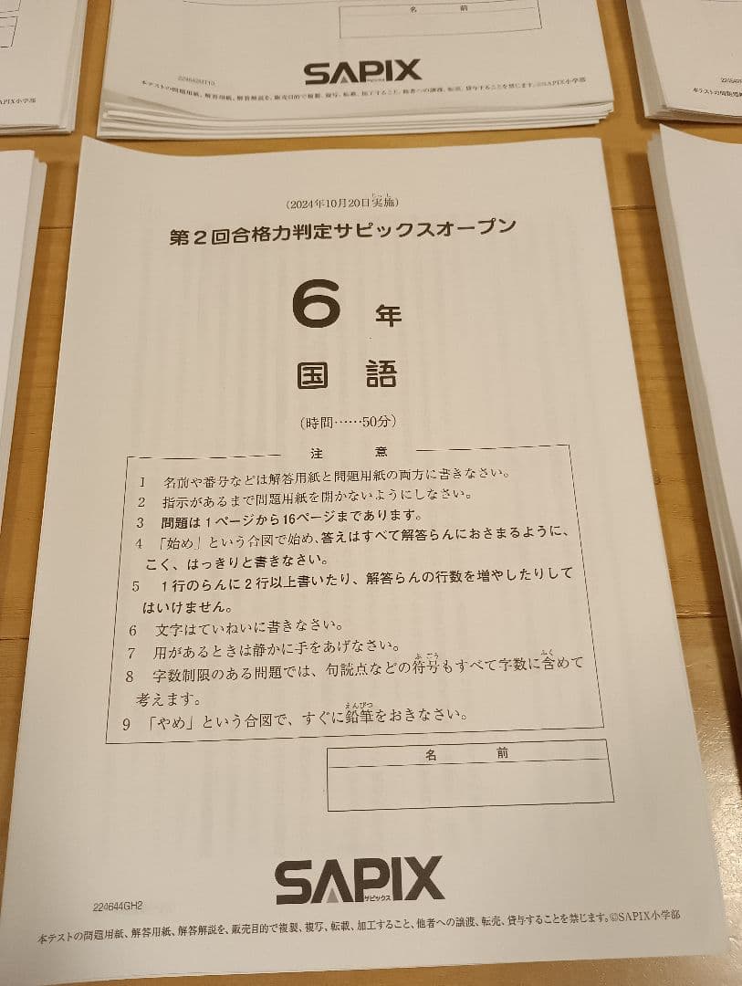 S*U様 SAPIX 2024年度 6年後期テスト8点セット - メルカリ