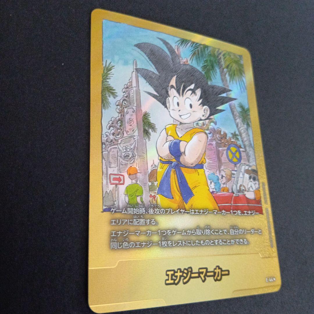 エナジーマーカー　E-44★