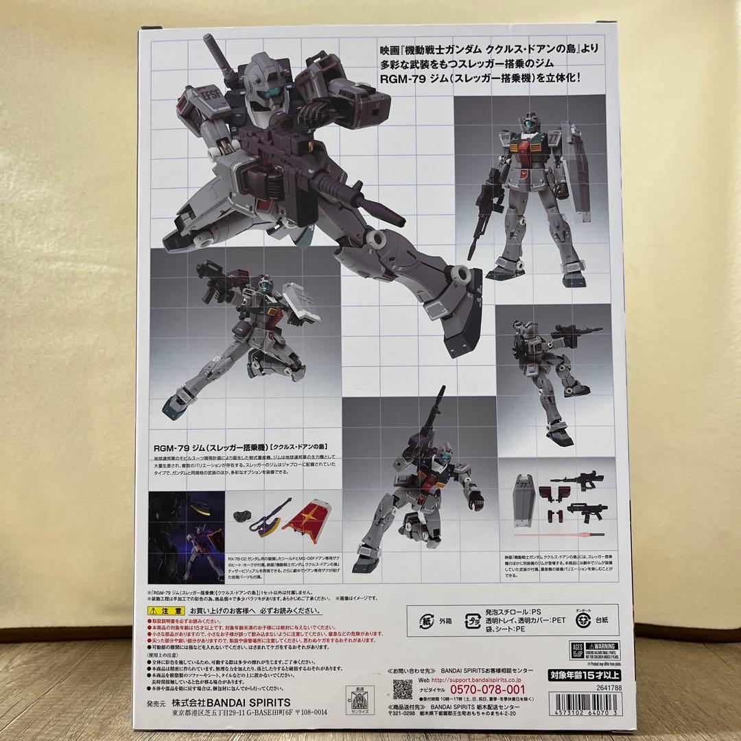 メタルコンポジット　ジム　スレッガー専用機　ククルス•ドアンの島