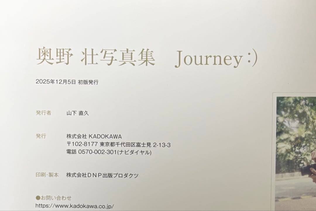 奥野壮 3rd写真集 Journey:) サイン入り - メルカリ