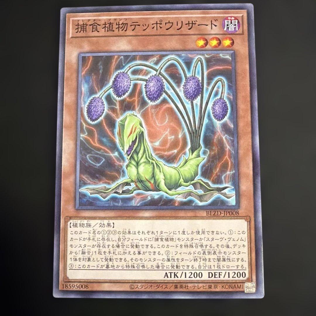 遊戯王 プレデタープランツ 新規 ノーマル字レア 3枚セット - メルカリ