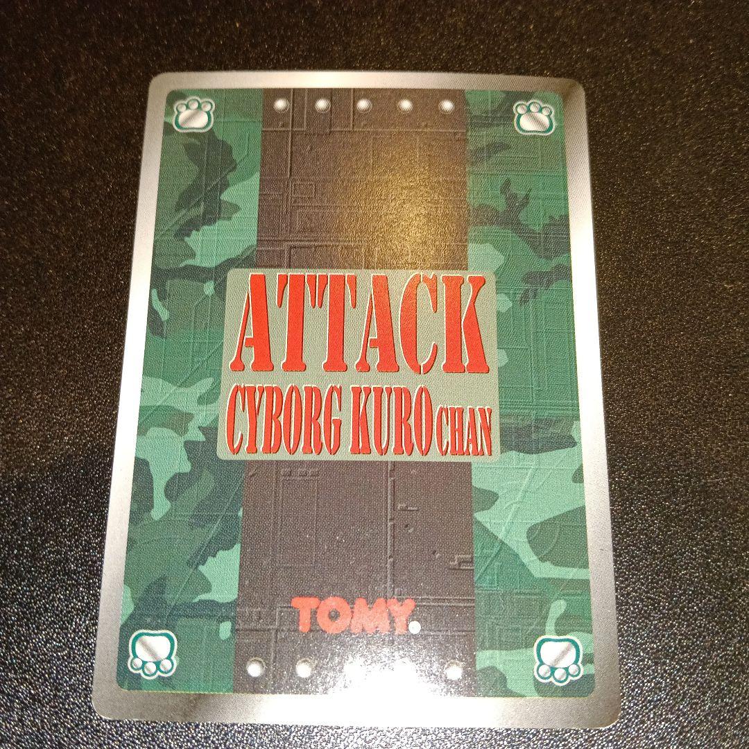ボンボン スペシャルカード & サイボーグクロちゃん アタックカード