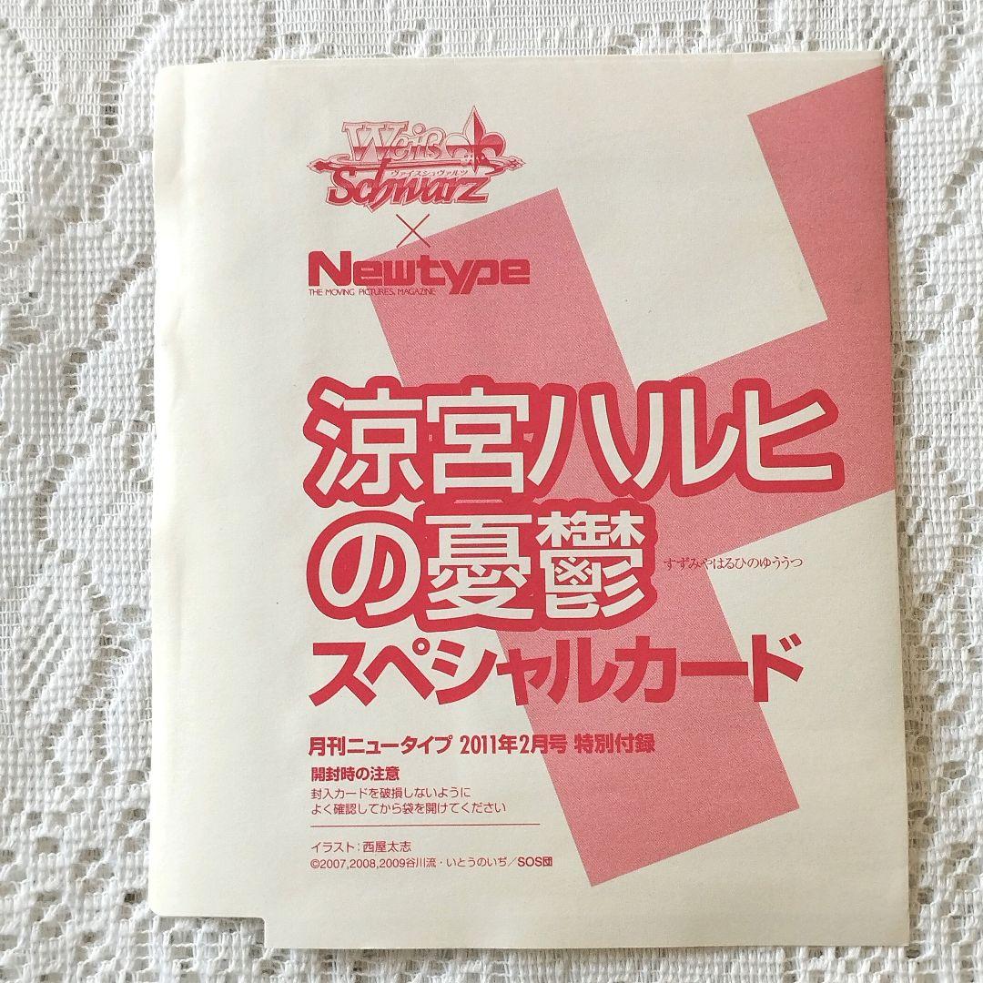 涼宮ハルヒ憂鬱スペシャルカード 新品未開封 - メルカリ