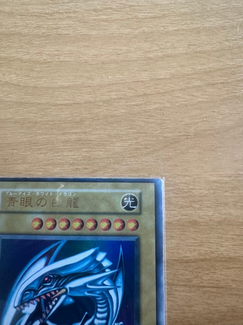 遊戯王 青眼の白龍 スターターデッキ エラーカード 初期