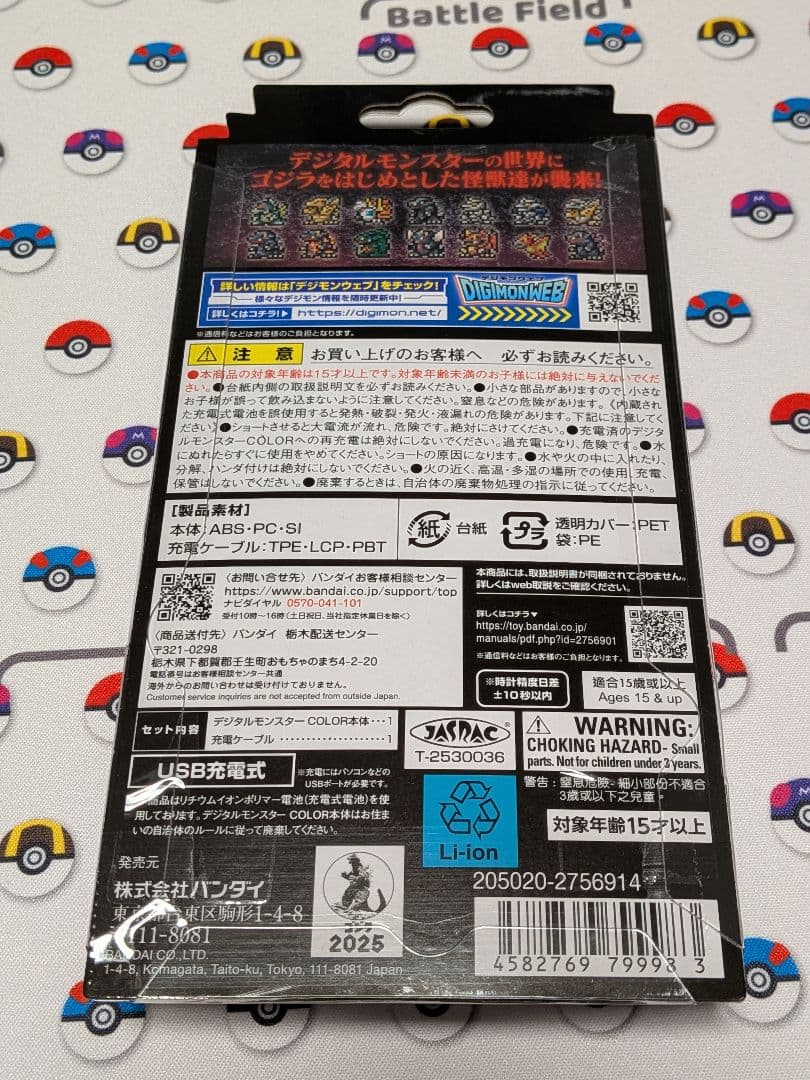 デジタルモンスター　COLOR　ゴジラ　ウォーグレイモン