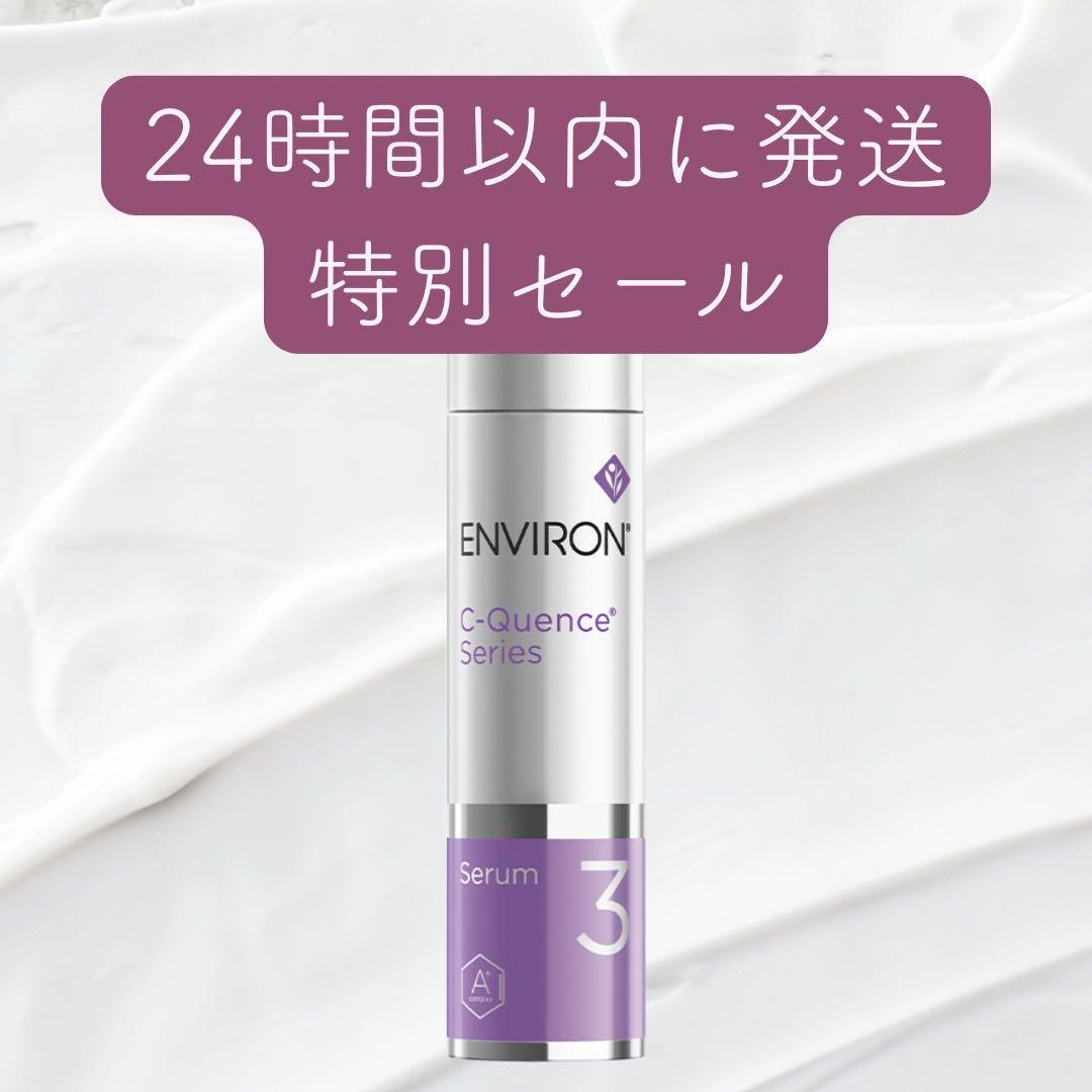 エンビロン】シークエンスセラム3 - メルカリ