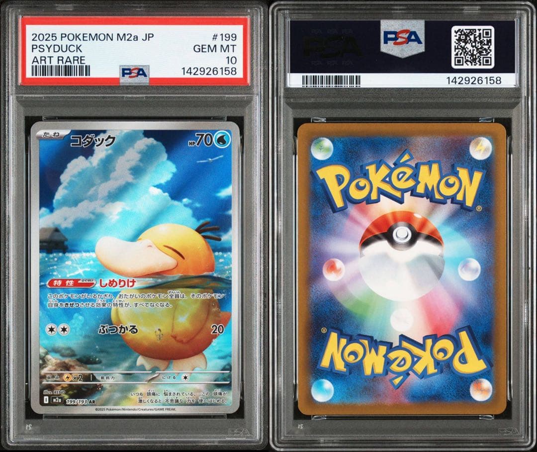 PSA10】ポケモンカード メガドリーム コダック AR 199/193⑤ - メルカリ