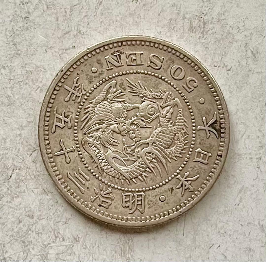 C373　明治35年 竜50銭銀貨(凹リボン) C373 明治35年 竜50銭銀貨(凹リボン) 竜50銭銀貨 上切
