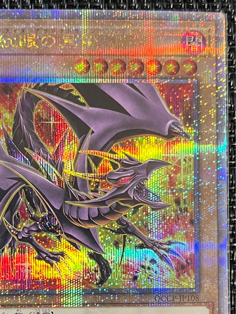 遊戯王 真紅眼の黒竜 レッドアイズブラックドラゴン イラスト違い 25th