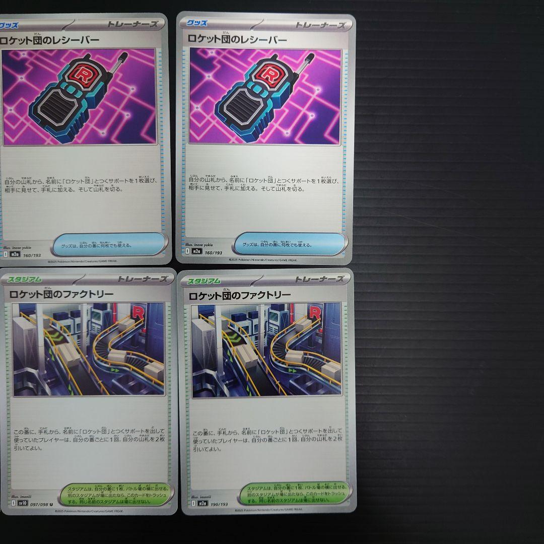 ロケット団のレシーバー 3枚 ロケット団のファクトリー 3枚 - メルカリ