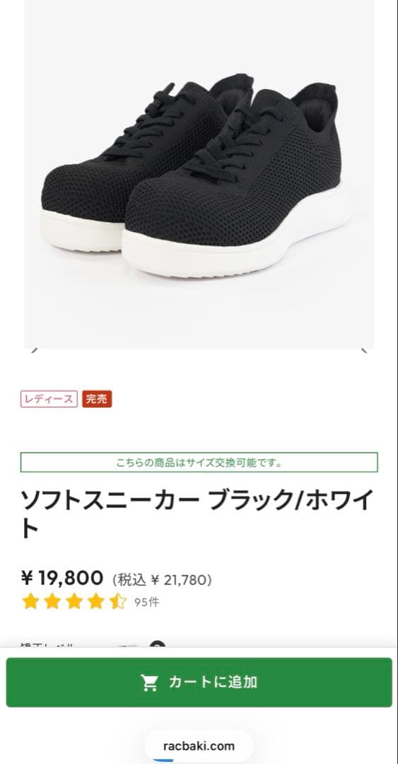 ラクバキ ソフトスニーカー ブラック/ホワイト23.5-24 - メルカリ