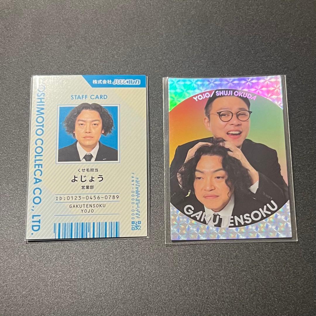 よしもとコレカ 6thEdition ガクテンソク くっつきカード 社員 - メルカリ
