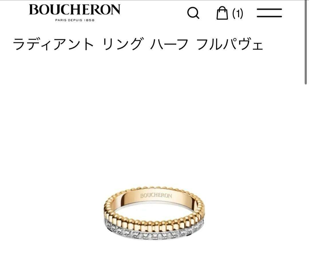 極美品 BOUCHERON ブシュロン キャトル ラディアント リング ダイヤ BOUCHERON（ブシュロン） 極美品 キャトル ラディアント ダイヤ リング