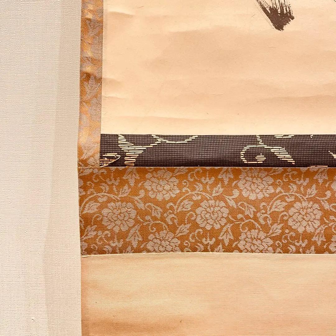 3012 宮西玄性 「円相 無尽蔵」 共箱 肉筆 掛軸 大徳寺