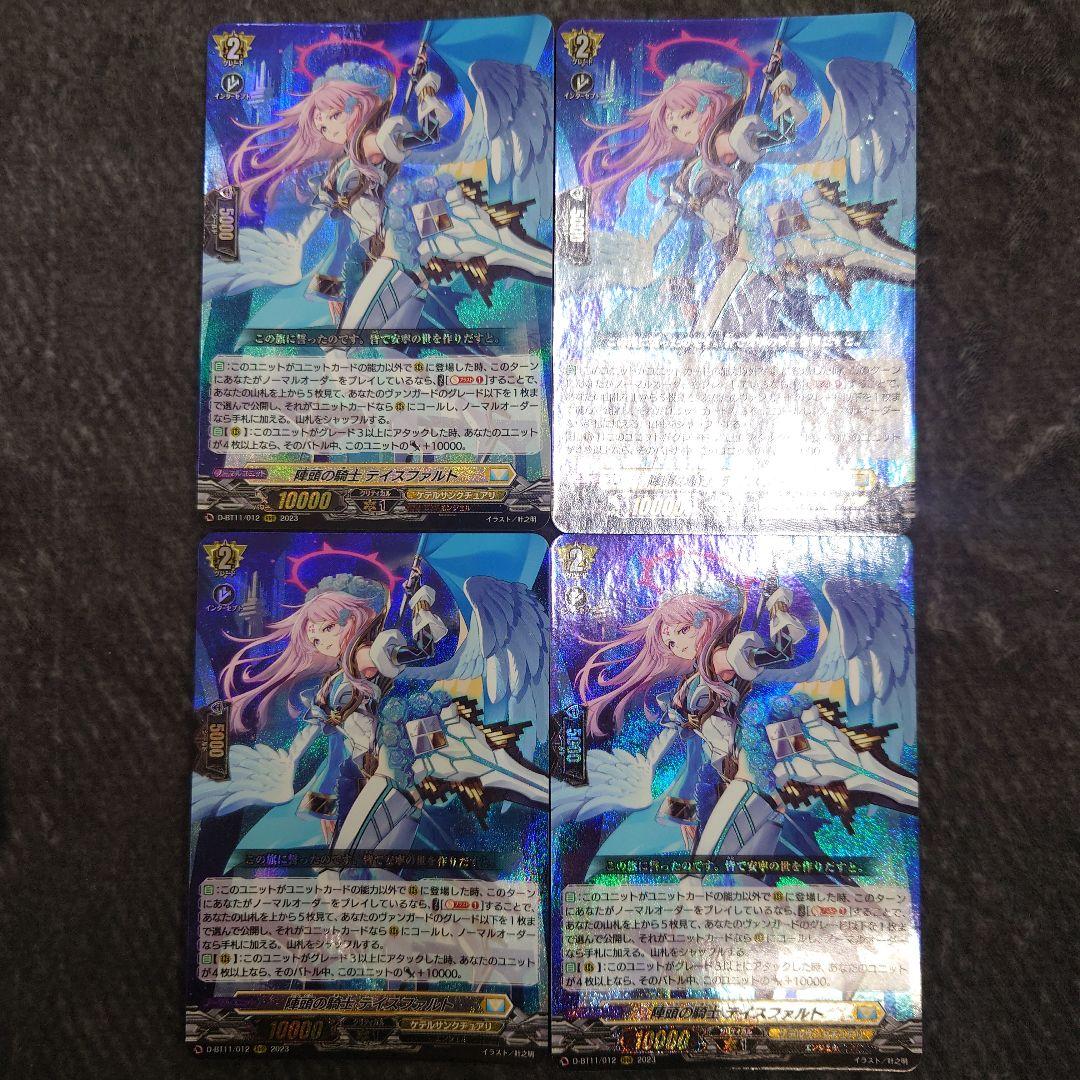 ヴァンガード 陣頭の騎士 テイスファルト RRR 4枚 D-BT11/012 - メルカリ