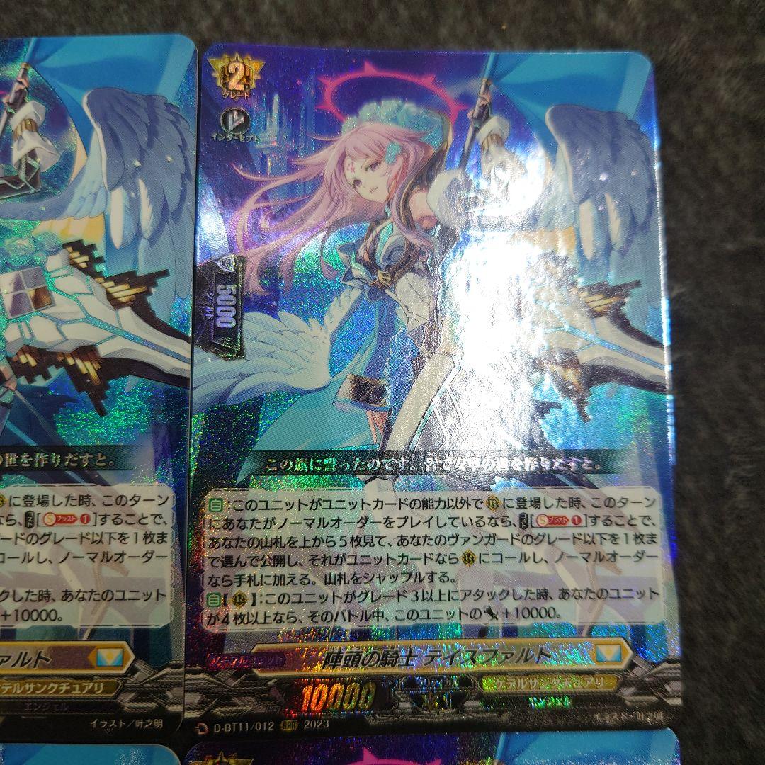 ヴァンガード 陣頭の騎士 テイスファルト RRR 4枚 D-BT11/012 - メルカリ
