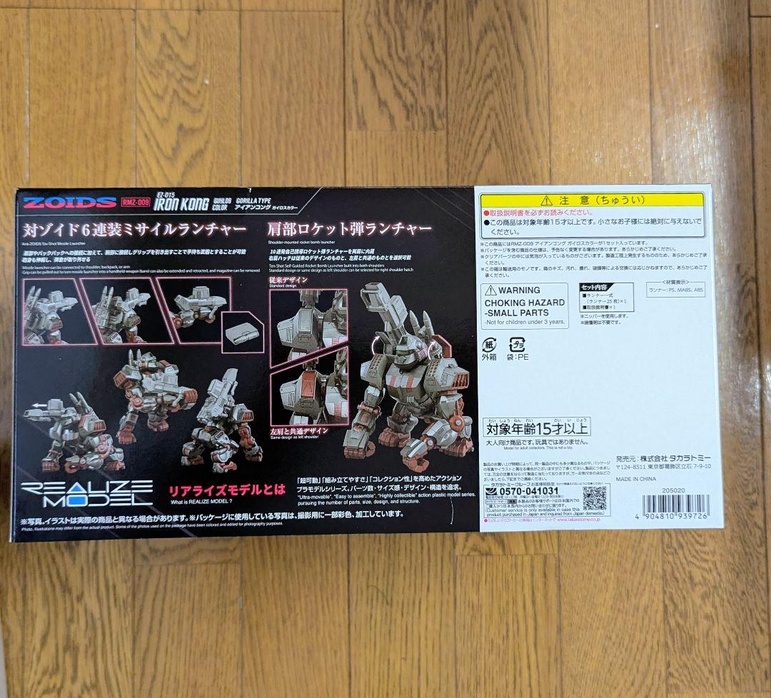 ZOIDS アイアンコング リアライズモデル ガイロスカラー