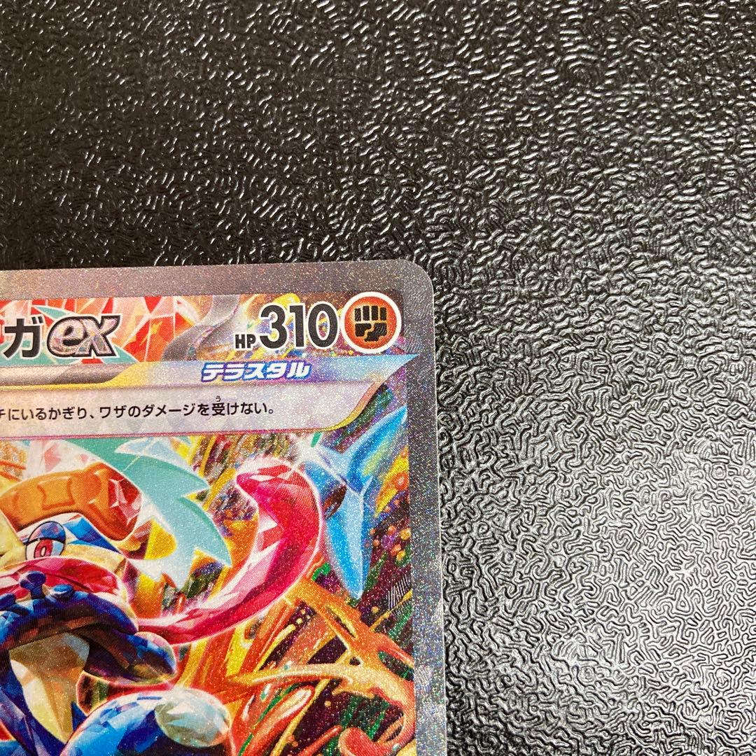 ゲッコウガex SAR SV5a クリムゾンヘイズ 090/066 - メルカリ