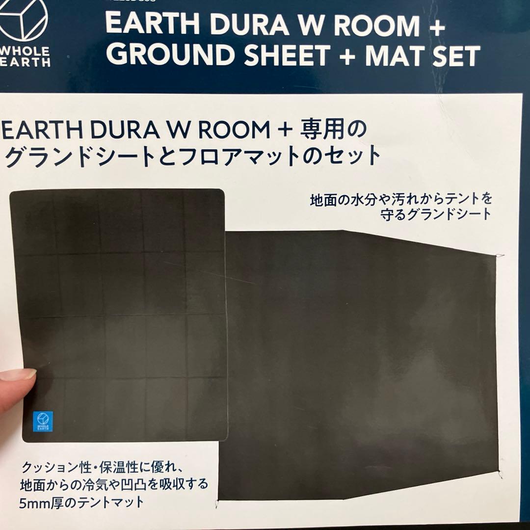 ホールアース アースデュラ W ルーム+ グランドシート マットセット