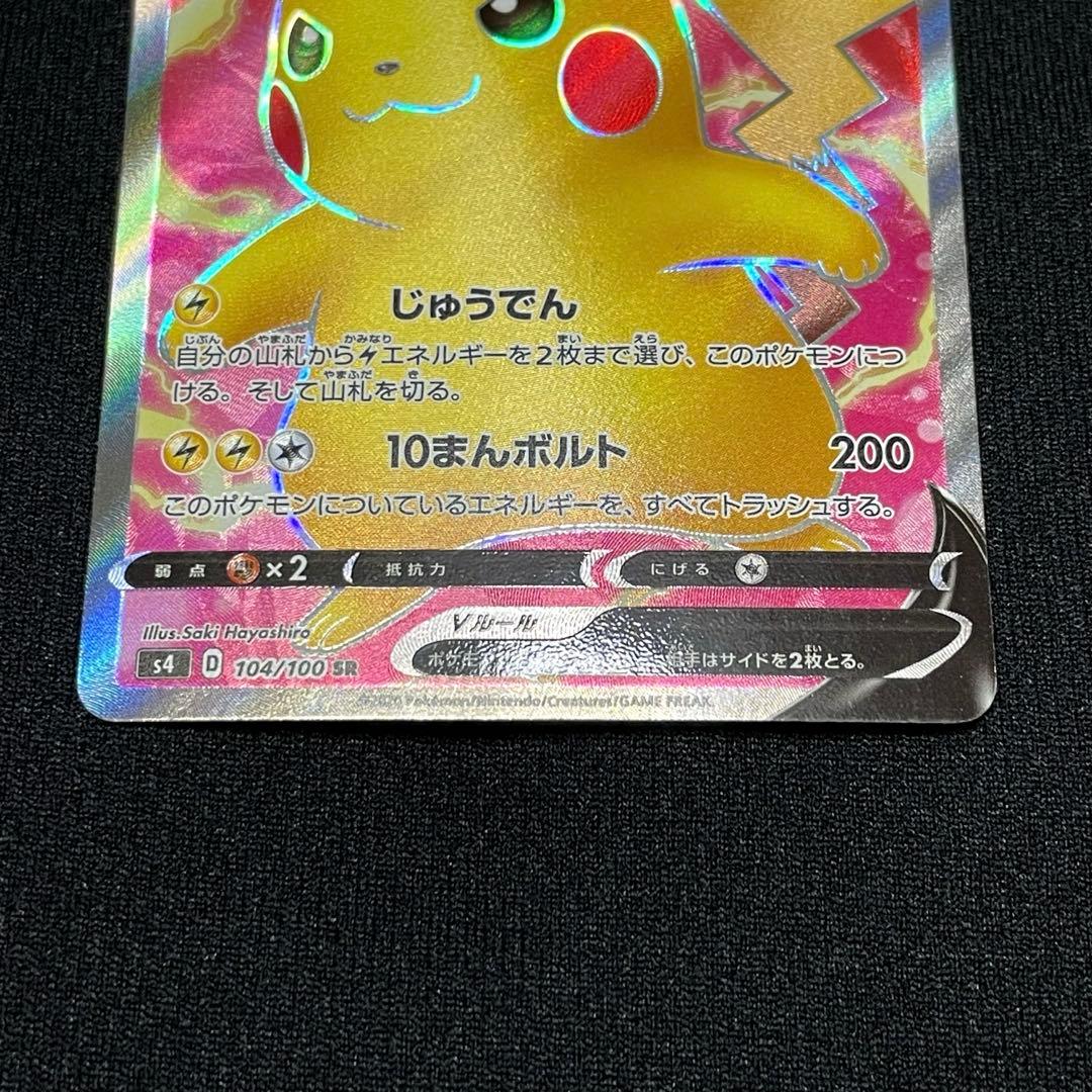 特価】 ピカチュウV SR S4 仰天のボルテッカー 104/100 - メルカリ
