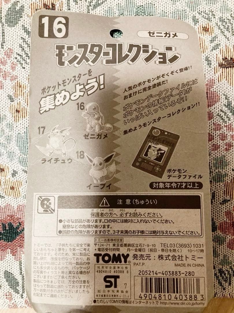 【激レア】初期　モンコレ　モンスターコレクション　ゼニガメ