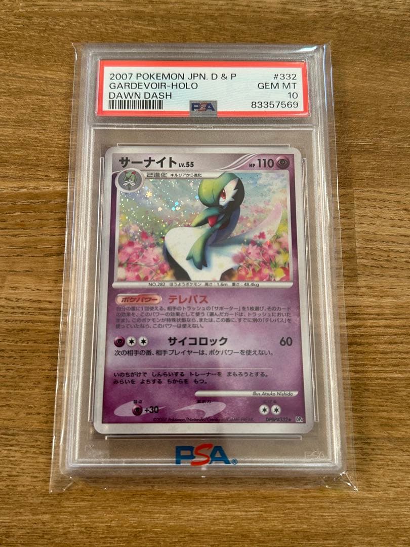 PSA10】 サーナイト lv.55 1ED DPBP#332 DP4 - メルカリ