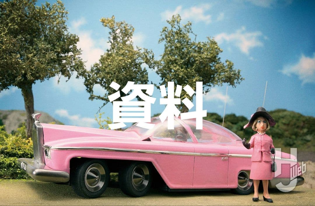 サンダーバード ペネロープ号 当時モノ レア - メルカリ