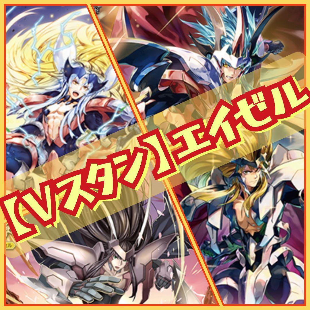 【Vスタン】 ゴルパラ エイゼル デッキ 50枚 うぃんくの気まぐれデッキ紹介コーナー①