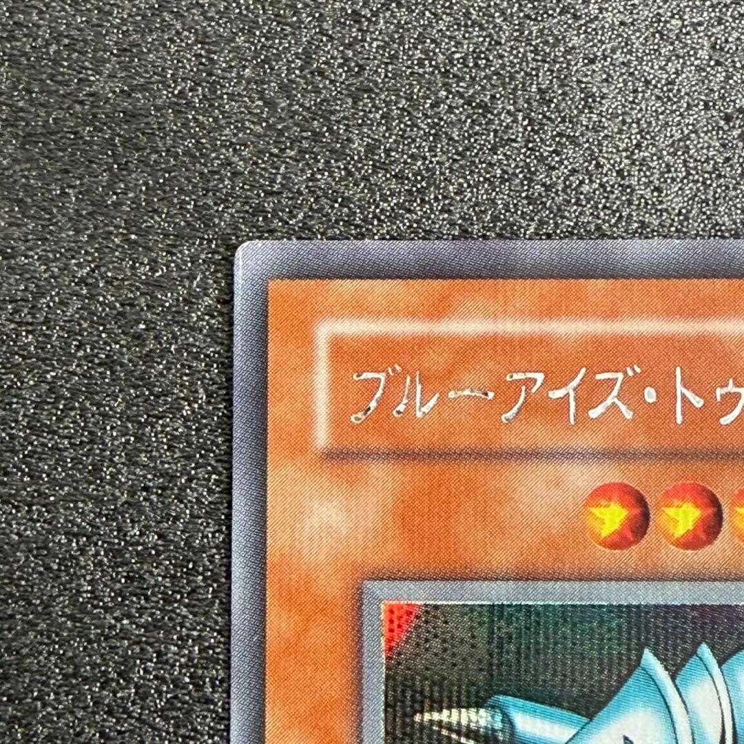 遊戯王　ブルーアイズ・トゥーン・ドラゴン　PS-00 シークレットレア