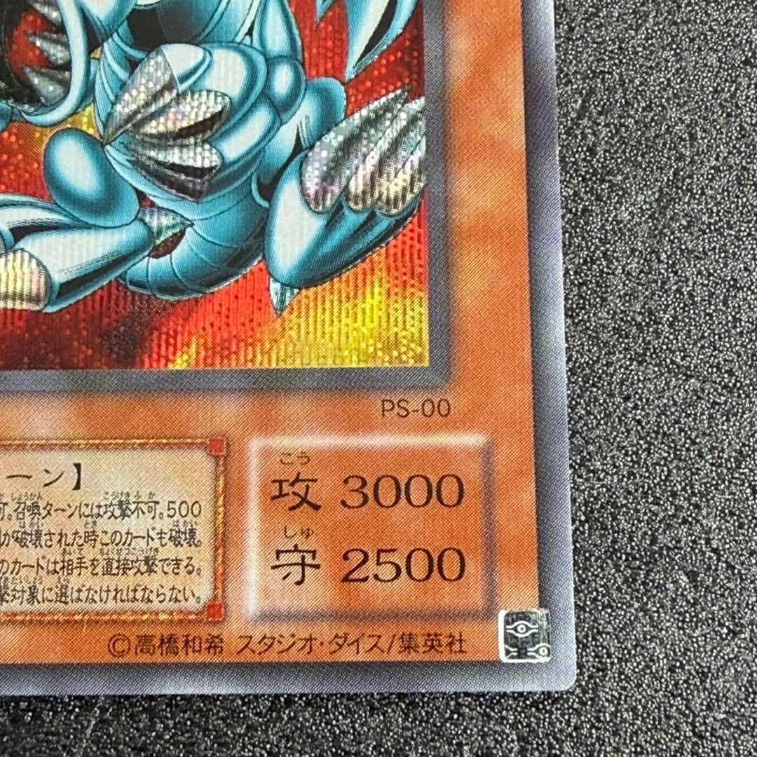 遊戯王　ブルーアイズ・トゥーン・ドラゴン　PS-00 シークレットレア